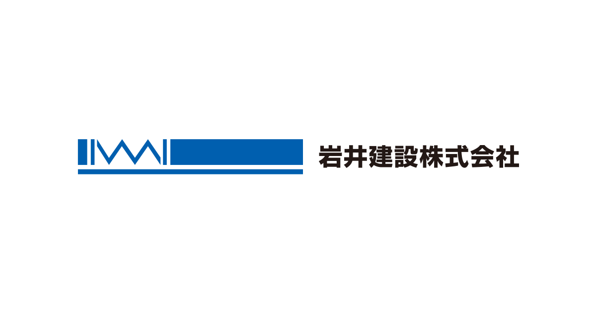 土木・建築・舗装工事等幅広く対応-岩井建設株式会社(群馬県富岡市)の写真(群馬県下仁田町)